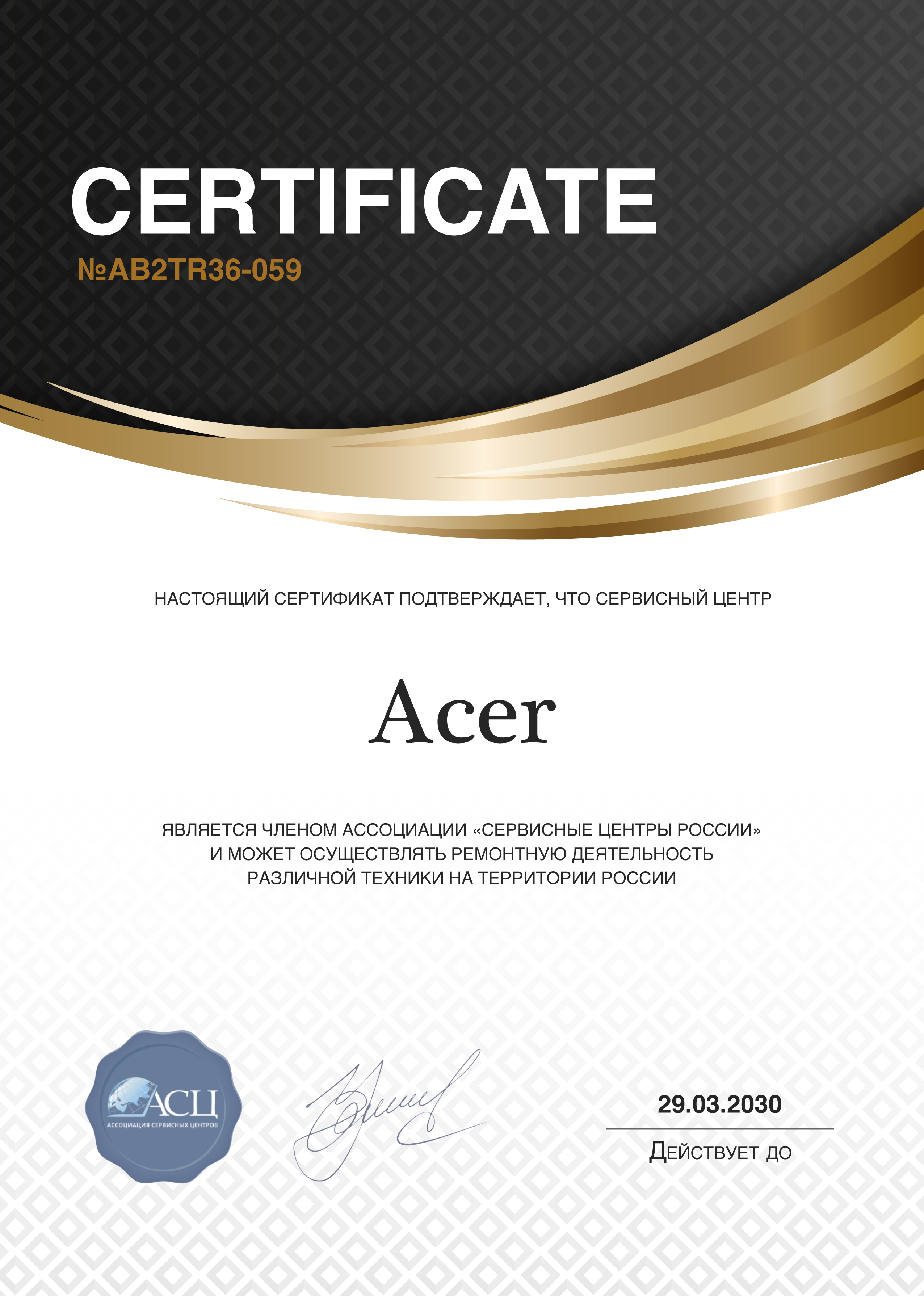 Сертификат сервисного центра Acer